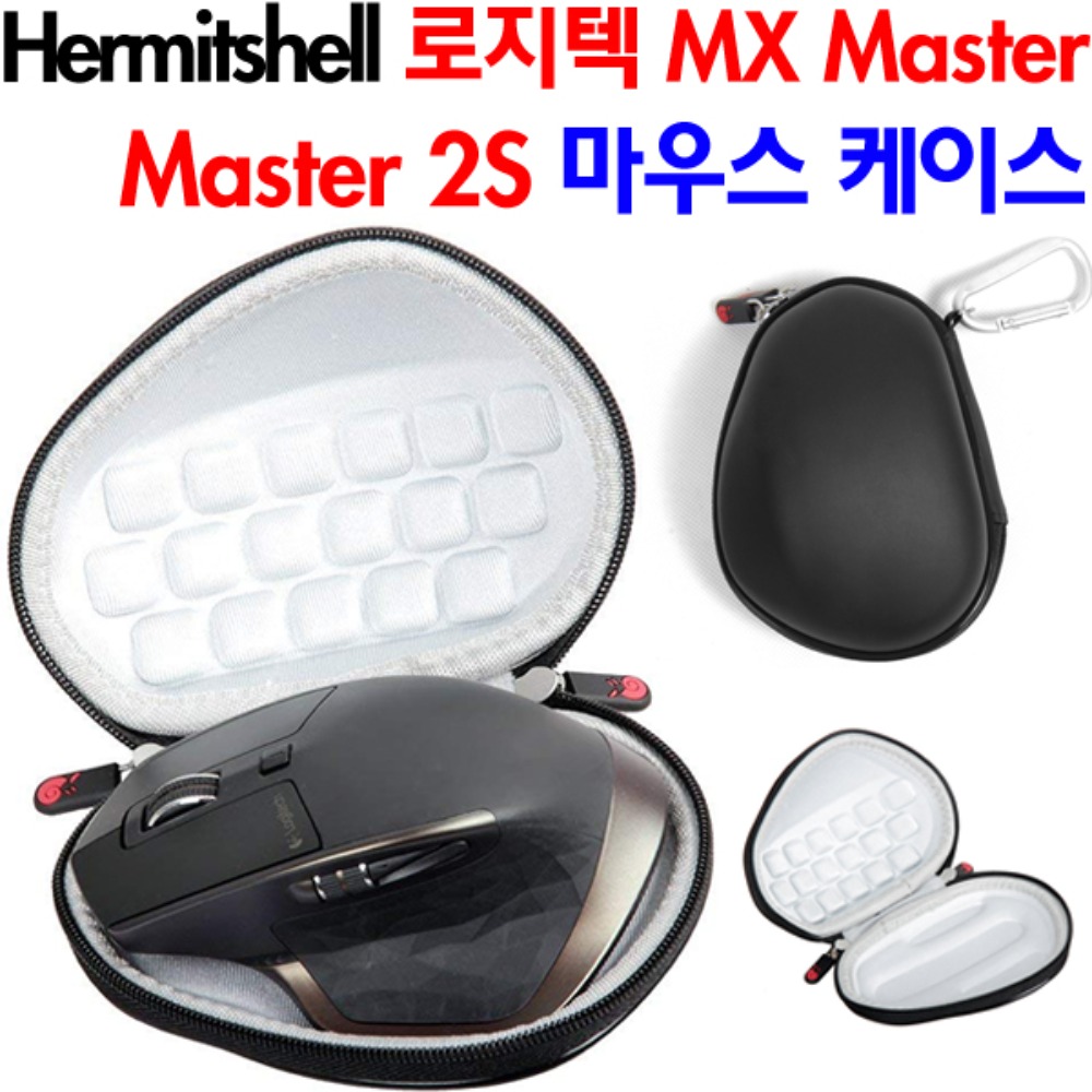 Hermitshell 로지텍 MX Master 2S 마우스 케이스