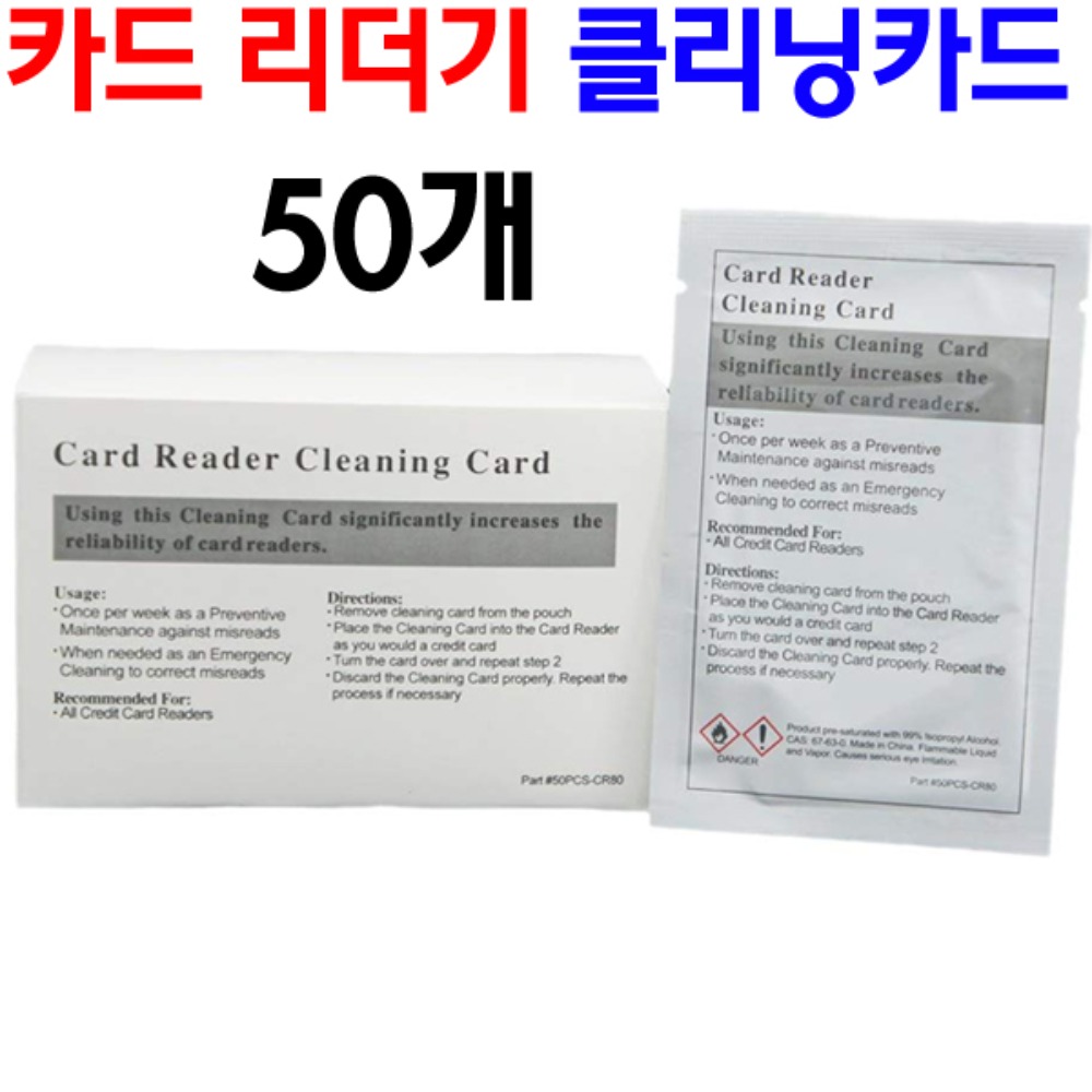 카드 리더기 클리너 청소용 클리닝 카드 50개