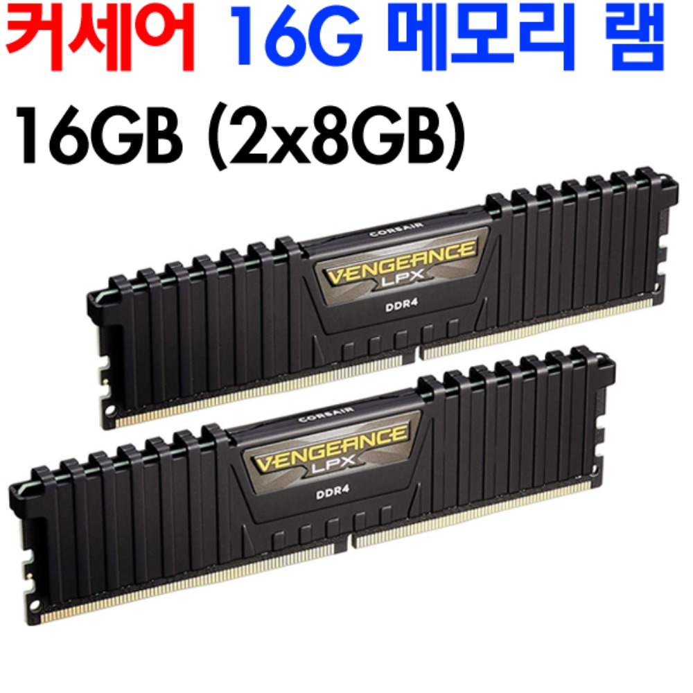 커세어 16G 메모리 램 LPX 16GB (2x8GB) DDR4 DRAM 메모리