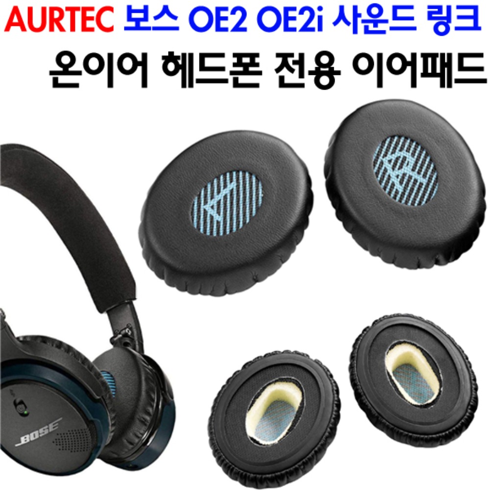 AURTEC 보스 OE2 OE2i 사운드 링크 온이어 헤드폰 전용 이어패드 쿠션