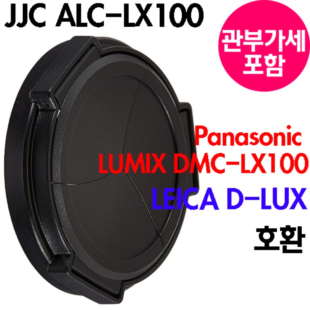 JJC ALC-LX100 Panasonic LUMIX DMC-LX100 LEICA D-LUX 호환