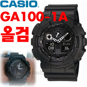 카시오 지샥 GA100-1A 빅페이스 올검 올블랙 시계