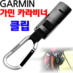 가민 카라비너 클립 Garmin Carabiner clip