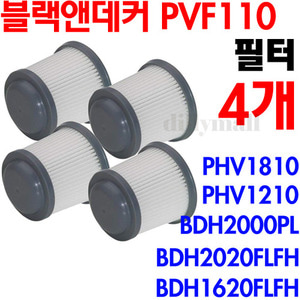 블랙앤데커 PVF110 Filter 교체필터 4개 발송