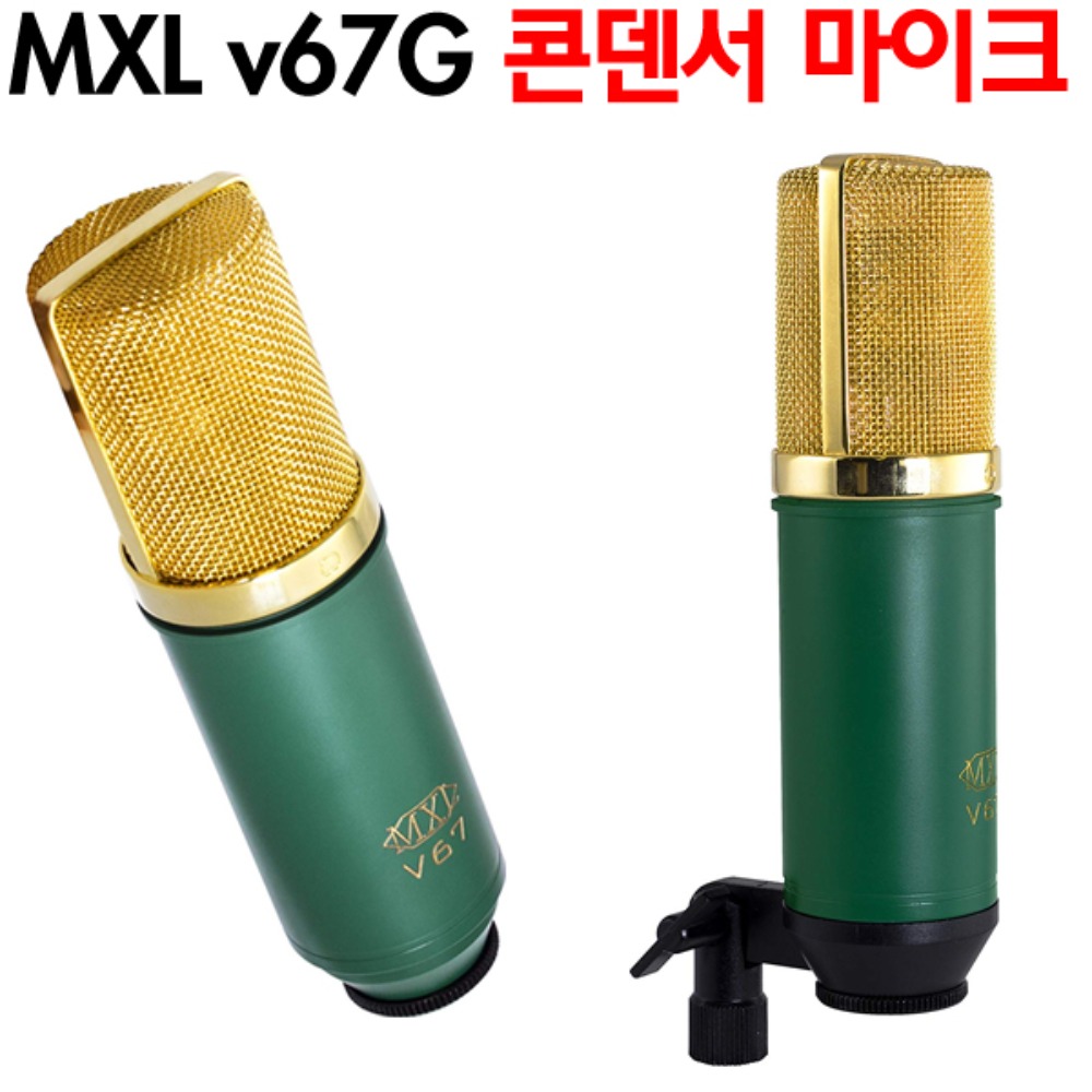 MXL v67G 라지 캡슐 콘덴서 마이크