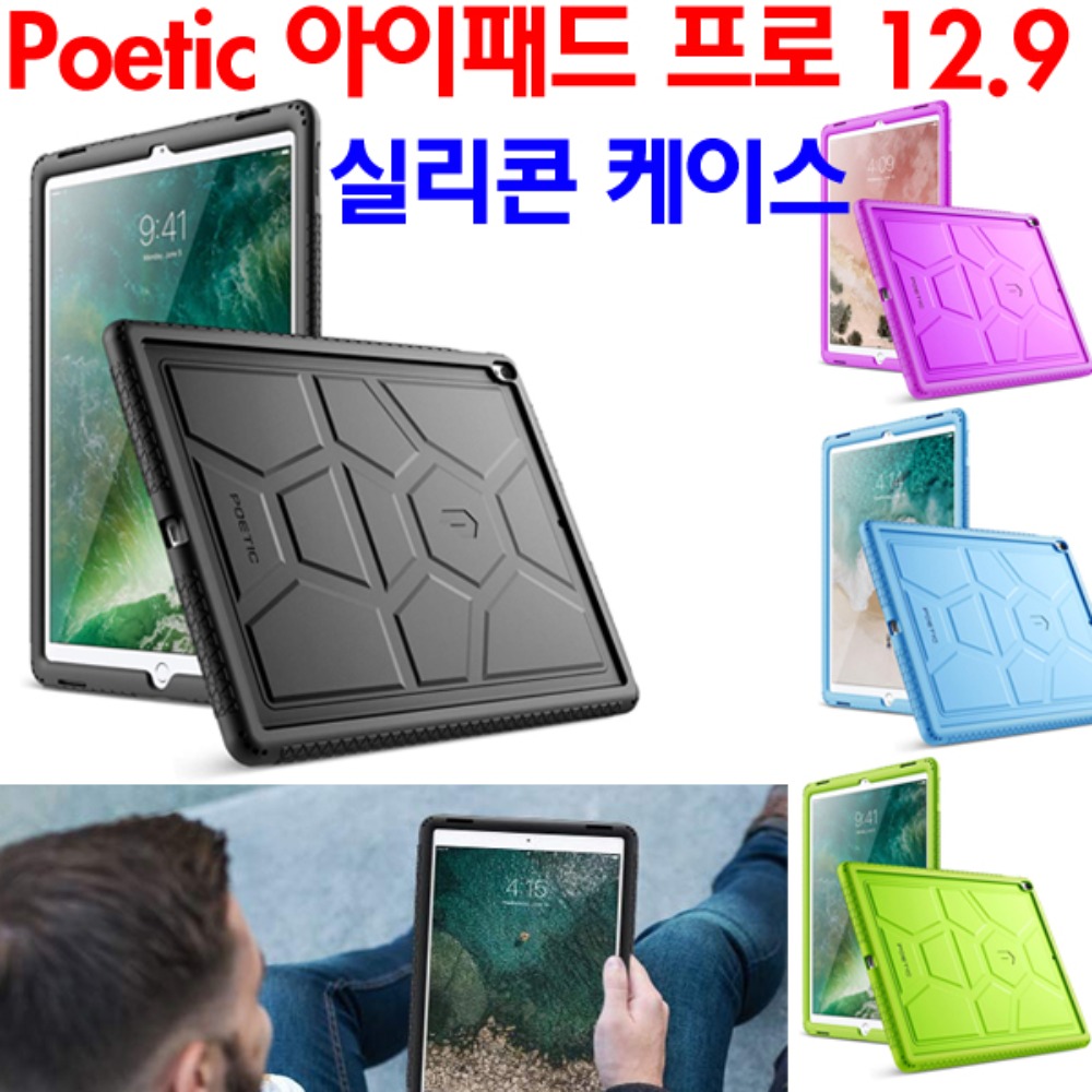 Poetic 아이패드 프로 12.9 실리콘 케이스 (1st Gen 2015)