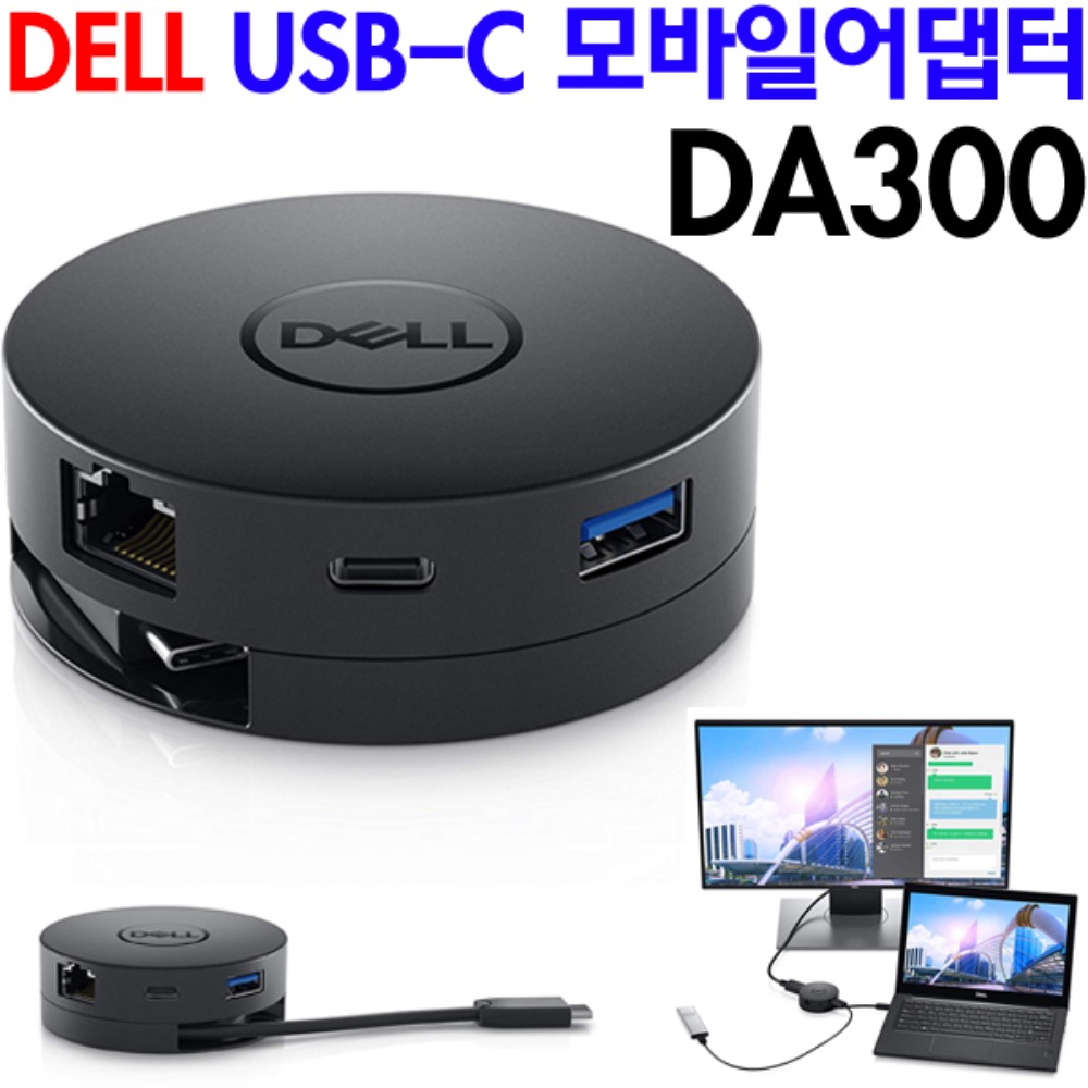 DELL USB-C 모바일 어댑터 DA300