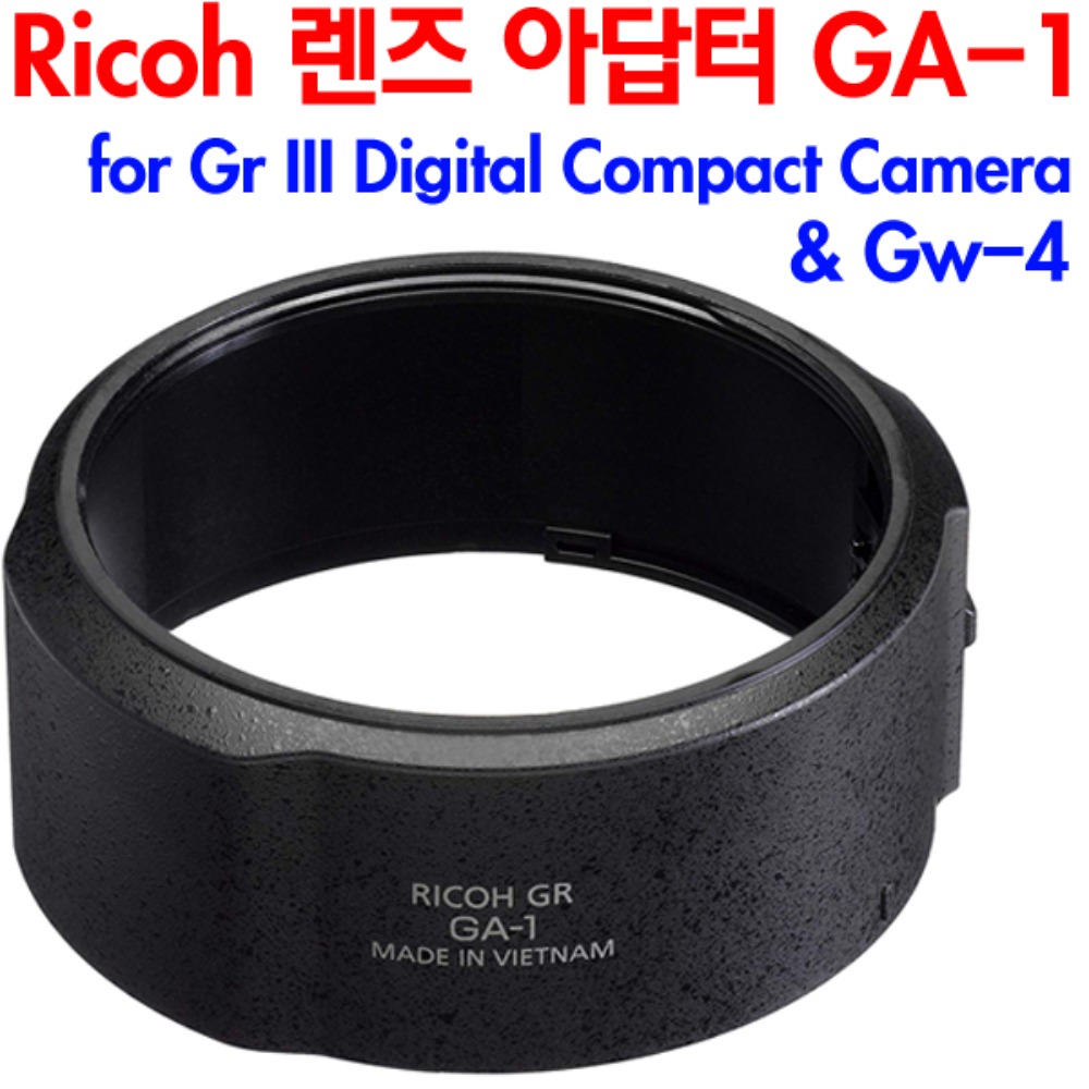 Ricoh 렌즈 아답터 GA-1 for Gr III Gw-4 21mm