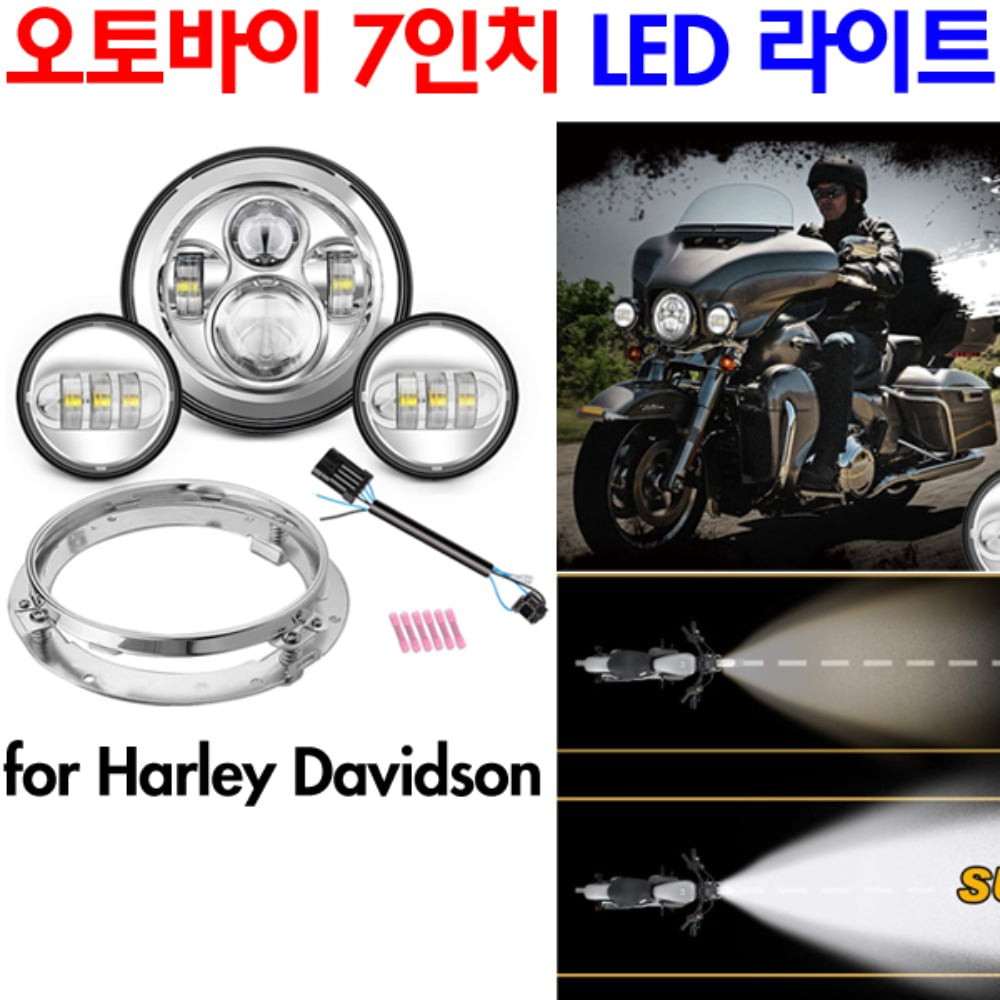 할리데이비슨 오토바이 일부 모델용 7인치 LED 라이트