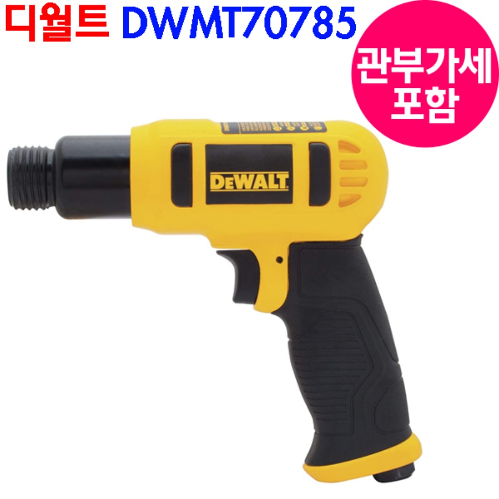 디월트 에어치즐 DWMT70785 Air Chisel Hammer