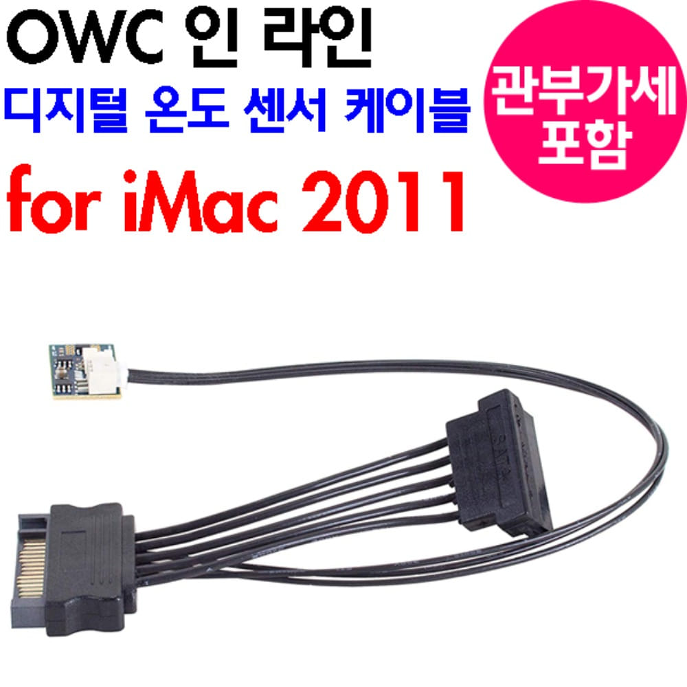 OWC 인 라인 디지털 온도 센서 HDD 업그레이드 케이블 iMac 2011년형 전용