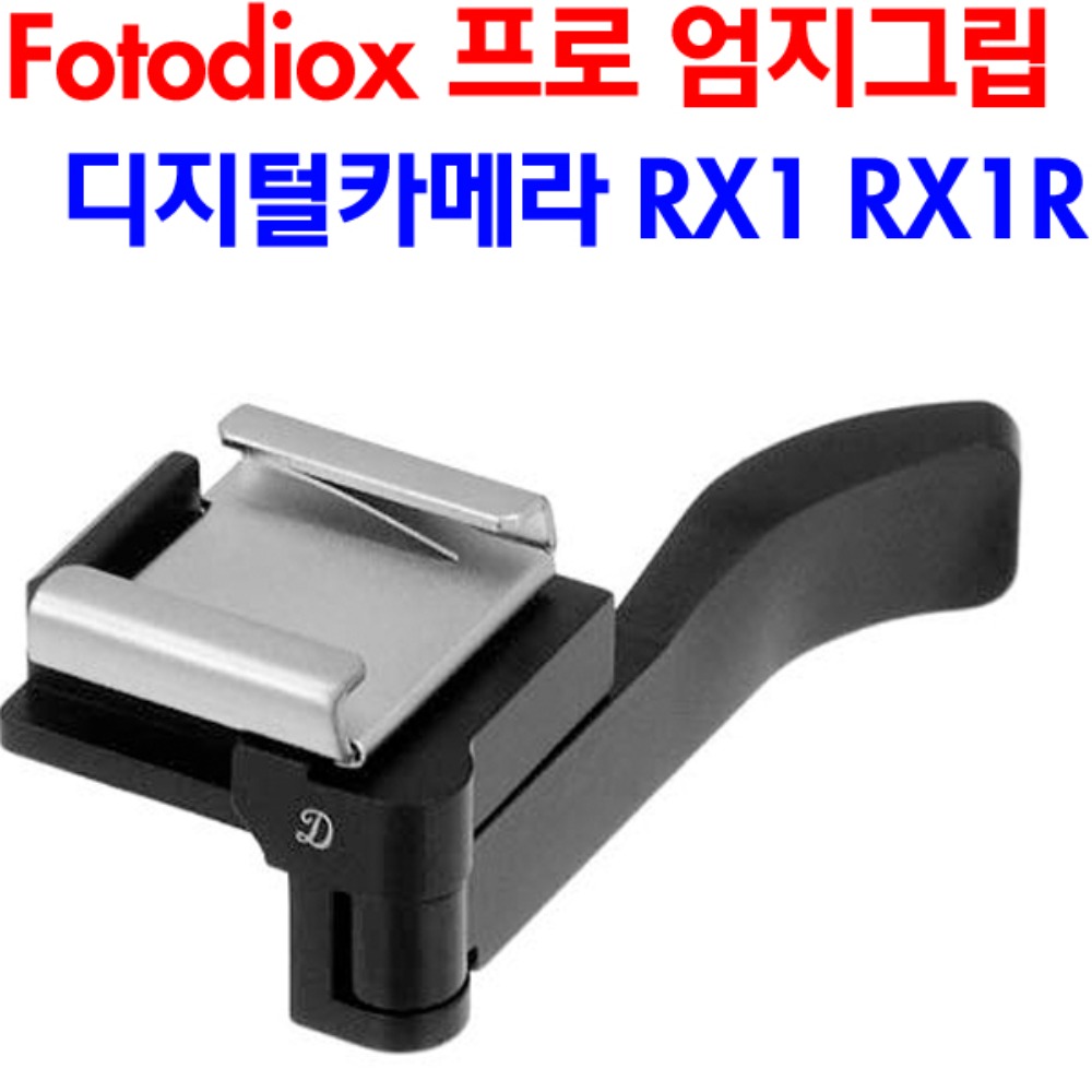 Fotodiox 포토디옥스 프로 엄지그립 디지털카메라 소니 싸이버샷 RX1 RX1R