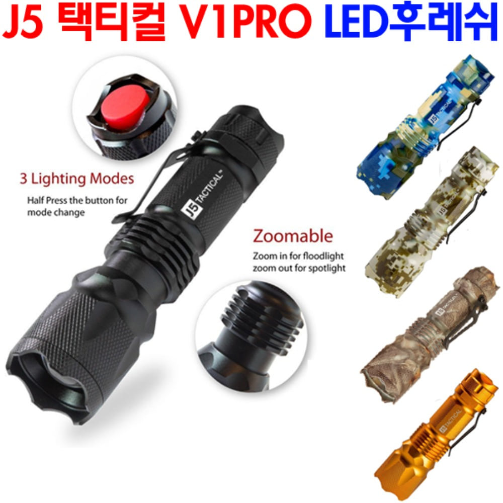 J5 택티컬 V1-PRO LED 후레쉬 300 Lumen 3모드