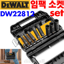 디월트 DW22812 임펙 소켓세트 복스세트