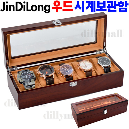 JinDiLong 원목 시계보관함