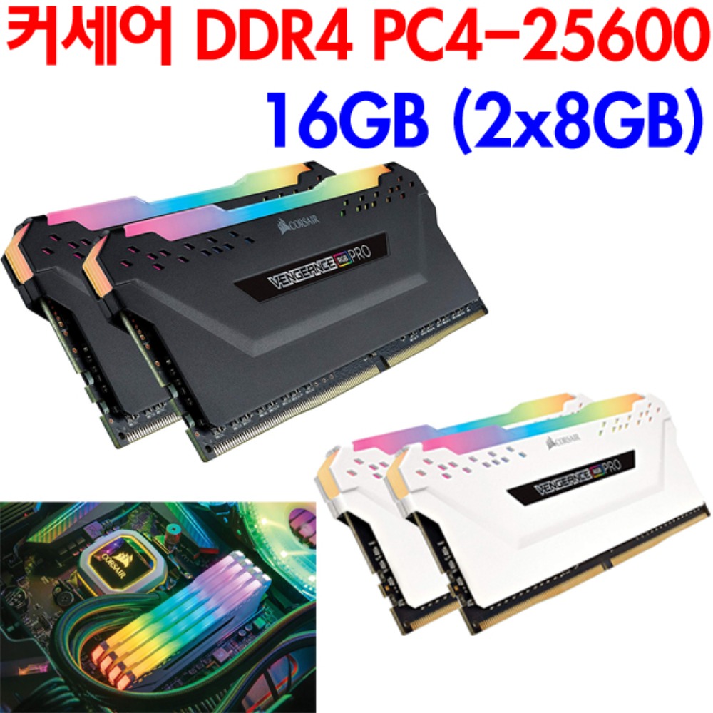 커세어 DDR4 PC4-25600 CL16 VENGEANCE RGB PRO
