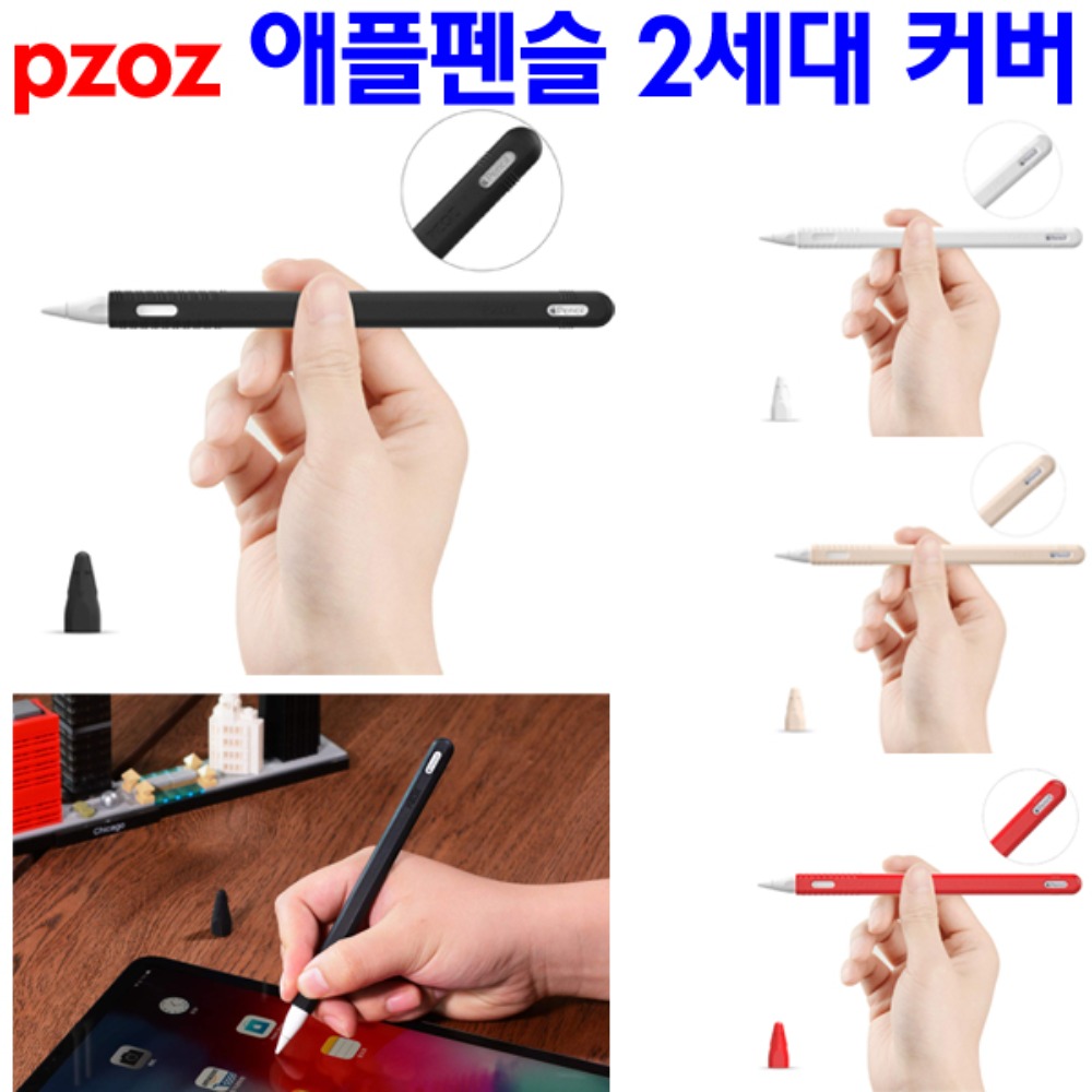 pzoz 애플 펜슬 2세대 아이펜슬2 보호 커버