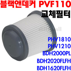 블랙앤데커 PVF110 Filter 교체필터 청소기필터
