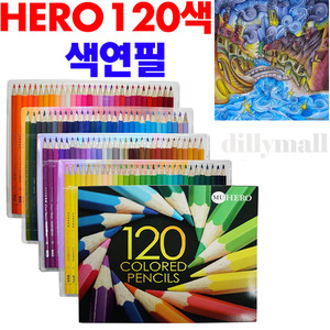 HERO 120색 색연필 아트테라피 컬러링북 색연필 120색 세트