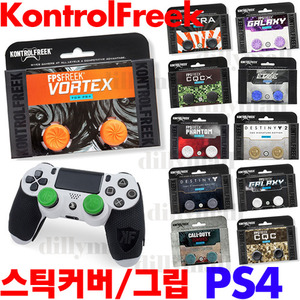 KontrolFreek 스틱커버 PS4 컨트롤러 커버
