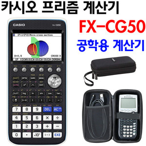 카시오 공학용 계산기 FX-CG50