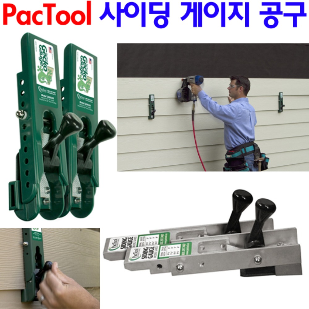 PacTool 시멘트 사이딩 작업 공구 게이지 기구 SA90338