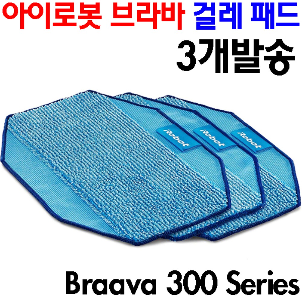 아이로봇 브라바 정품 극세사 걸레 패드 브라바 3Pack