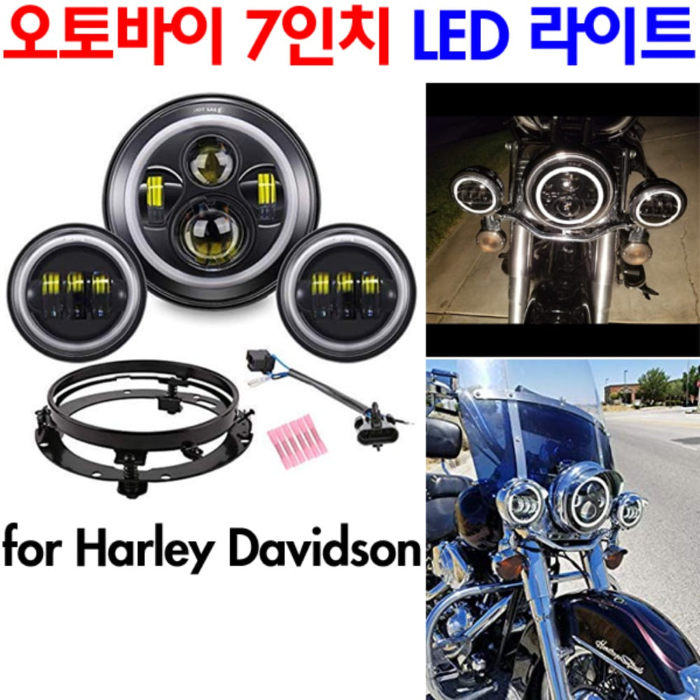 할리데이비슨 오토바이 일부 모델용 7인치 LED 블랙