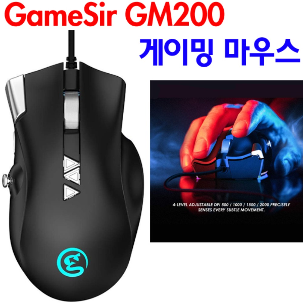 GameSir GM200 게이밍 유선 마우스 4Level DPI